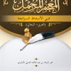 المعجم المجمل في الألفاظ الرائجة